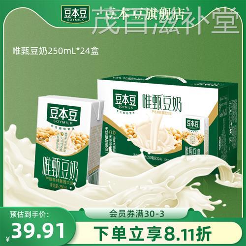 豆本豆唯甄豆奶250ml*24盒营养早餐奶多口味植物蛋白饮品豆奶整箱 咖啡/麦片/冲饮 植物蛋白饮料/植物奶/植物酸奶 原图主图