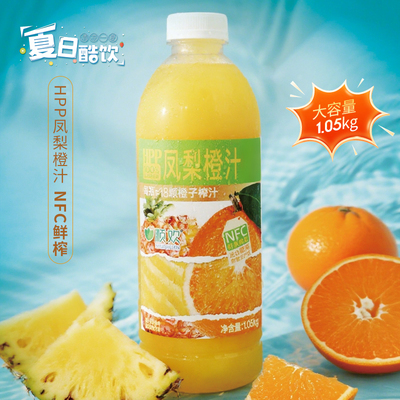 顺欢HPP100%凤梨橙汁混合果汁1.05kg*2瓶鲜榨大瓶岭南果汁HPP系列