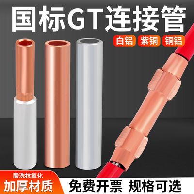 国标紫铜加厚GT/GL/GTL连接管