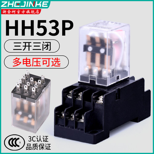 小型电磁中间继电器HH53P24V220V