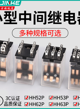 小型中间电磁继电器交直流6V12V24V220V带灯HH52P53P54P62P63P64P
