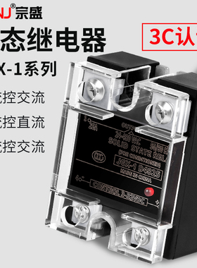 单相固态继电器ssr-40da直流控交流24v10a小型调压器380v220v