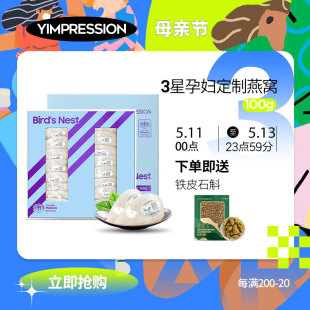 3星 因贝森 香港 YIMPRESSION燕窝正品 马来西亚孕妇干盏100g