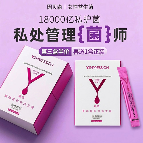 【三盒周期装】因贝森富硒蔓越莓女性益生菌私护理小花园V区清爽