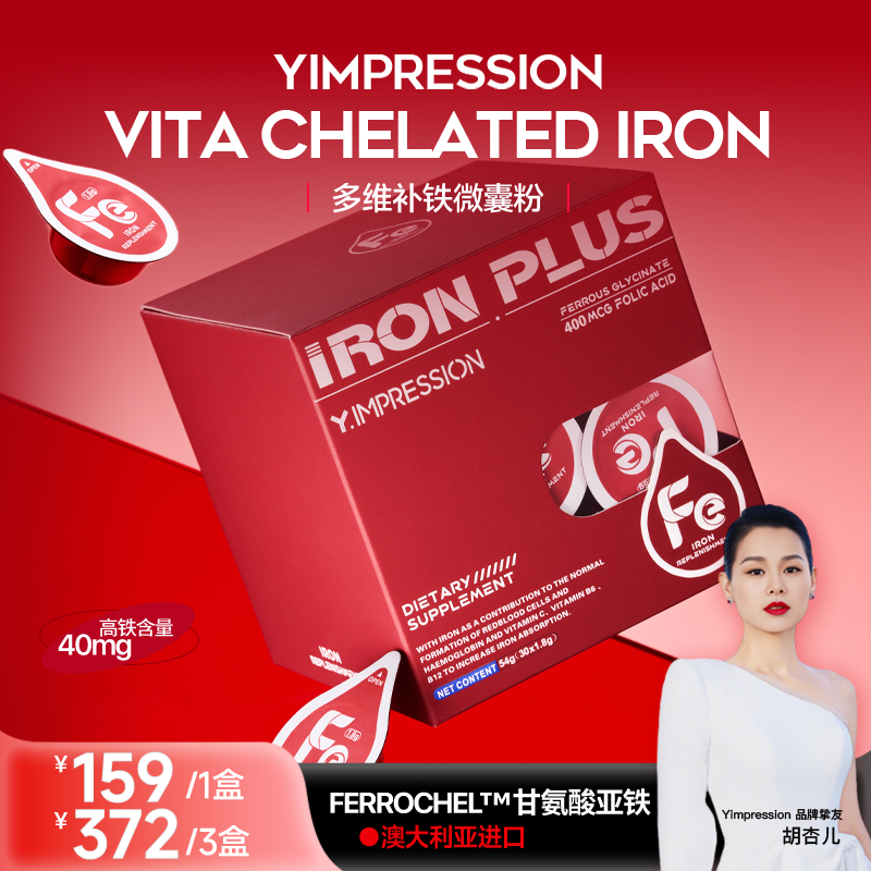 【官方旗舰店】因贝森Y.IMPRESSION多维补铁粉剂女性成人孕妇补血