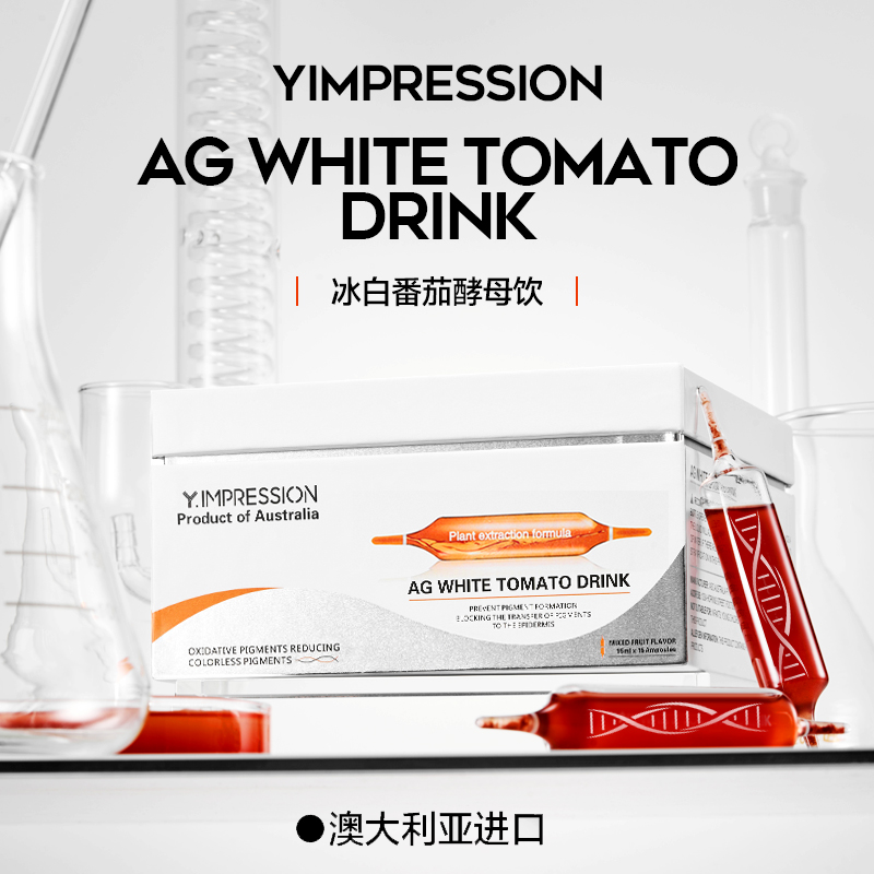 【旗舰店】因贝森/Y.IMPRESSION澳洲进口冰白番茄酵母饮正品