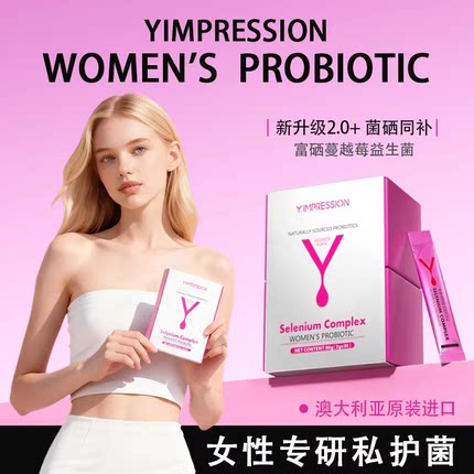 【雪总专属】因贝森女性益生菌蔓越莓硒私密小花园护理乳酸杆菌