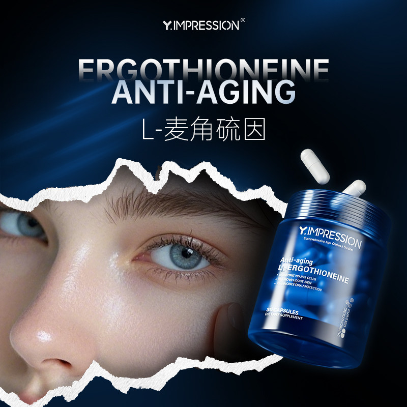 【旗舰店】因贝森/Y.IMPRESSION麦角硫因PQQ胶囊驻龄焕颜贵妇奢养,保健食品/膳食营养补充食品,口服美容营养品,淘宝优惠券,粉丝福利购,淘宝优惠卷