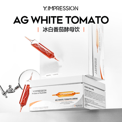 【官方旗舰店】因贝森/Y.IMPRESSION澳洲进口冰白番茄酵母饮正品