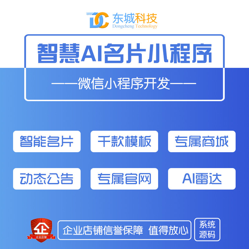 微信小程序开发/智慧ai名片系统源码/diy官网/商城/ai智能雷达