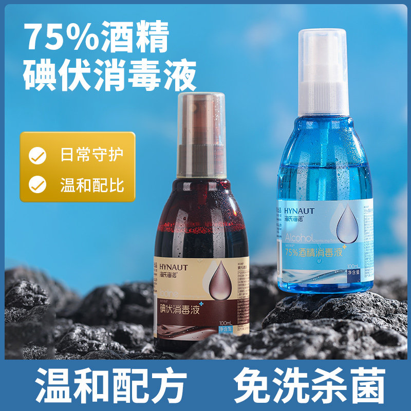 海氏海诺酒精喷雾碘伏喷雾图片