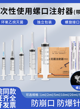 医用一次性螺口注射器螺旋口注射器1/2/5/10ml20毫升无菌针管针筒