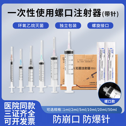 医用一次性螺口注射器螺旋口注射器1/2/5/10ml20毫升无菌针管针筒