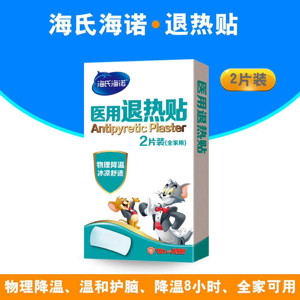 医用退热贴成人物理降温退烧贴理疗温冷敷贴冰凉退热贴散热贴发烧