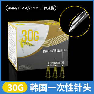 韩国小针头13mm非无痛手打水光美容除皱4毫米30g医用一次性注射针