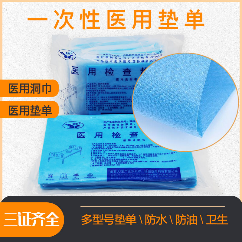 一次性垫单医用无纺布防水美容