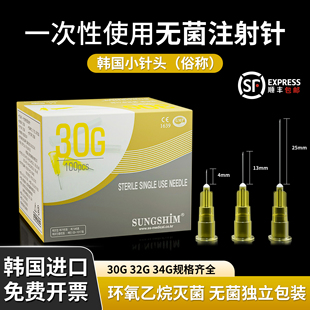 针头一次性30G韩国非无痛小针头13mm4mm25mm微整水光针头注射粉刺