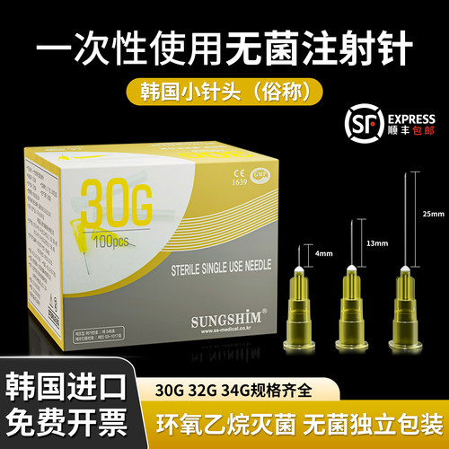一次性进口针头sungshim