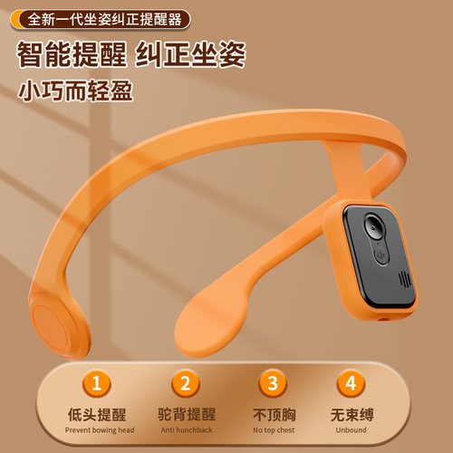 学生坐姿矫正器提醒低头驼背近视