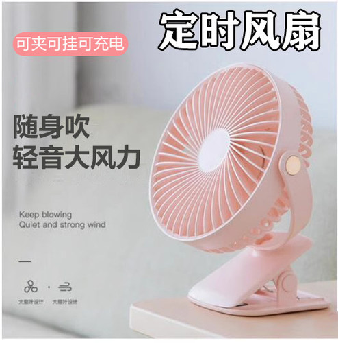 定时小风扇学生宿舍床头夹子壁挂