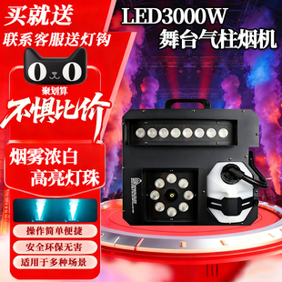 LED3000W舞台气柱烟机防风充气创意烟雾浓白高亮灯光设备