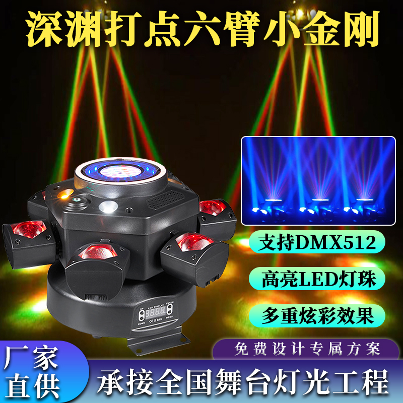 深渊打点六臂小金刚舞台灯光