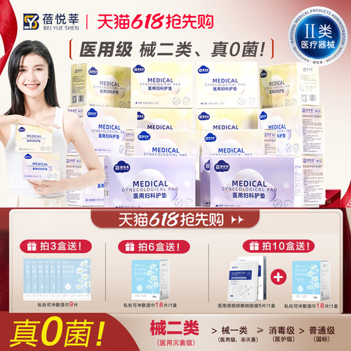 医用卫生巾械二类无菌姨妈巾护垫