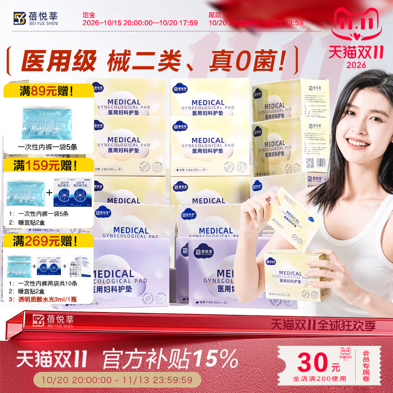 医用卫生巾械字号灭菌姨妈巾经期医疗妇科护垫护理垫无菌纯棉垫巾