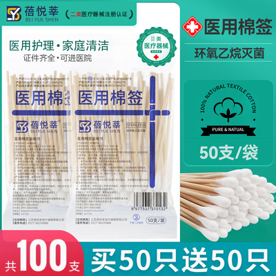 医用棉签无菌医疗一次性单头棉球