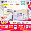 械字号医用级卫生巾灭菌姨妈巾医疗妇科护理垫经期无菌医护垫巾