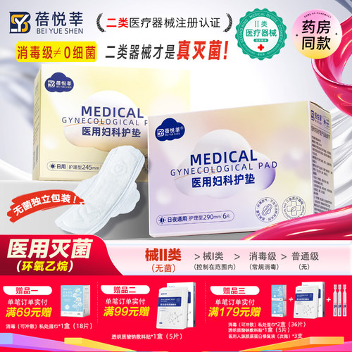 械字号医用级卫生巾无菌医护垫巾