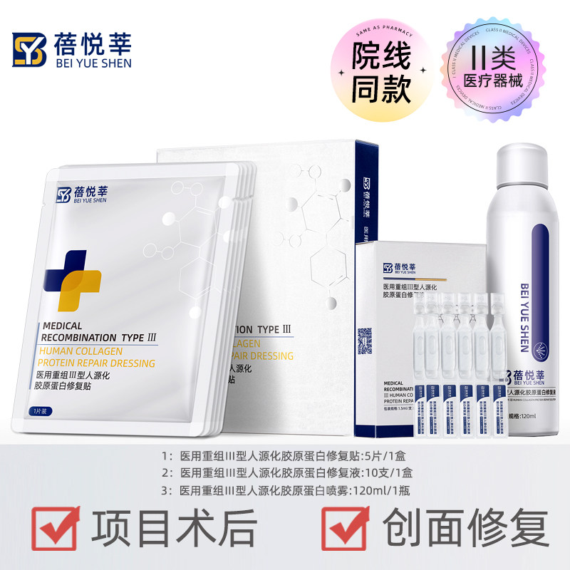 重组三型人源化胶原蛋白修复敷料