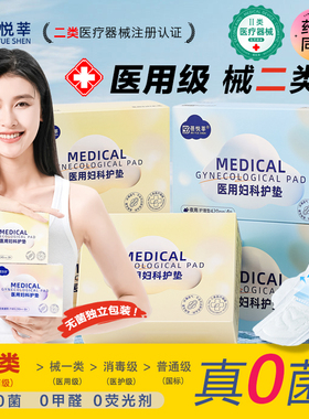 械字号医用级卫生巾灭菌姨妈巾医疗妇科护理垫经期无菌医护垫巾