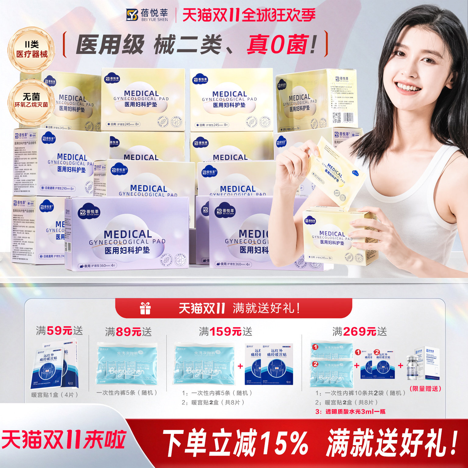 械字号医用卫生巾灭菌姨妈巾二类医疗妇科护理垫经期无菌医护垫巾