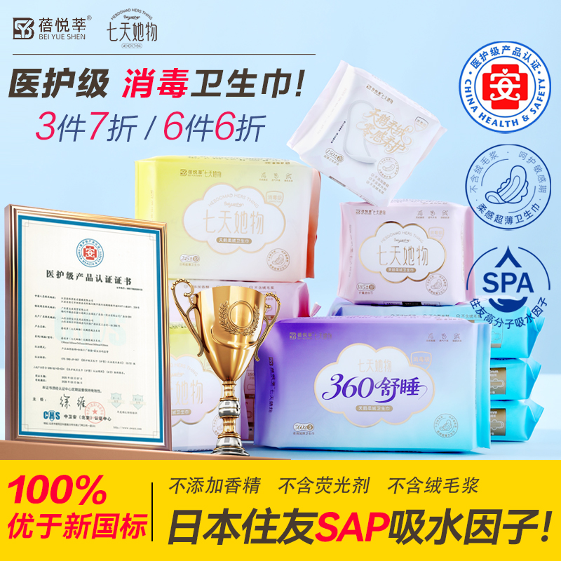 医护级卫生巾超薄透气日夜加长防漏过敏消毒姨妈巾护垫旗舰店正品