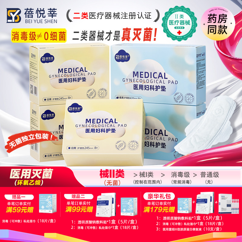 械字号医用级护垫女性日夜通用医疗纯棉产孕妇无菌妇科医护理垫巾,医疗器械,医用妇科护垫,淘宝优惠券,粉丝福利购,淘宝优惠卷