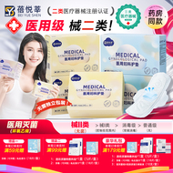 械字号医用级妇科护理垫