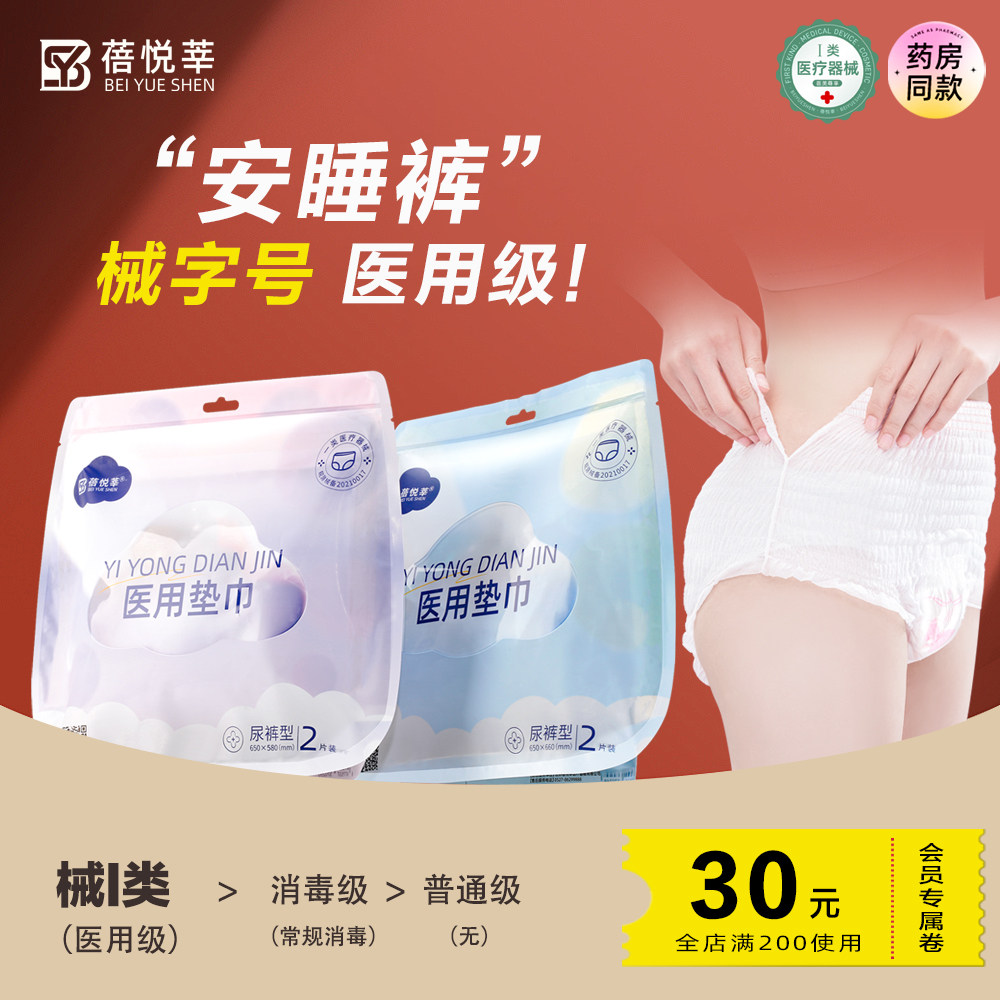 医用安睡裤超大吸收防漏纸尿裤护理垫透气护垫分码日夜用替卫生巾