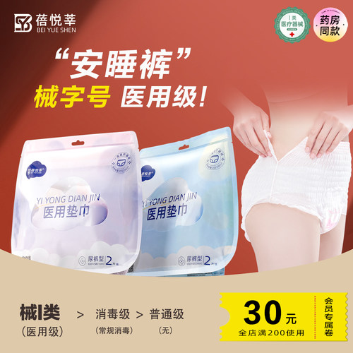 医用安睡裤夜间更省心姨妈巾