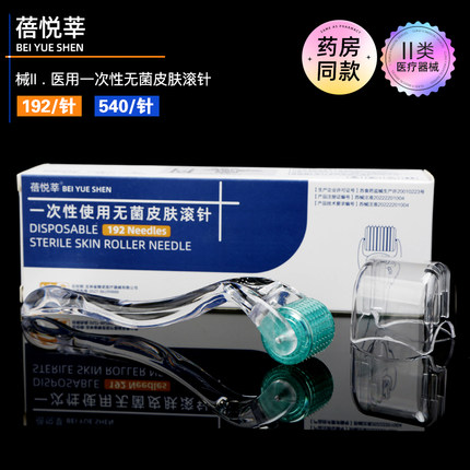 二类医用一次性无菌皮肤滚针微针滚轮脸部美容院仪器导入痘印痘坑