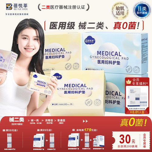 医用械字号卫生巾巾环氧乙烷灭菌