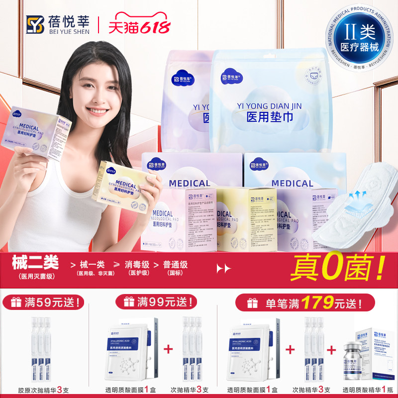 械字号医用级护垫女性日夜通用医疗纯棉产孕妇无菌妇科医护理垫巾