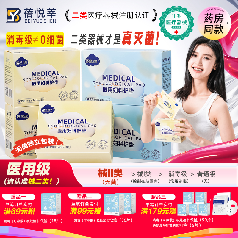 医用级卫生巾械字号无菌护理垫