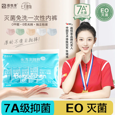 一次性内裤女士纯棉无菌独立包装出差旅行月子产妇便携免洗日抛裤
