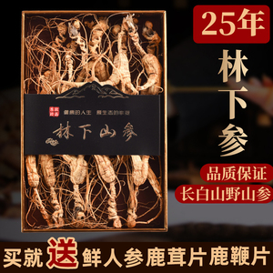 人参长白山野山参东北林下参生晒人参20年山参礼盒装泡酒整支