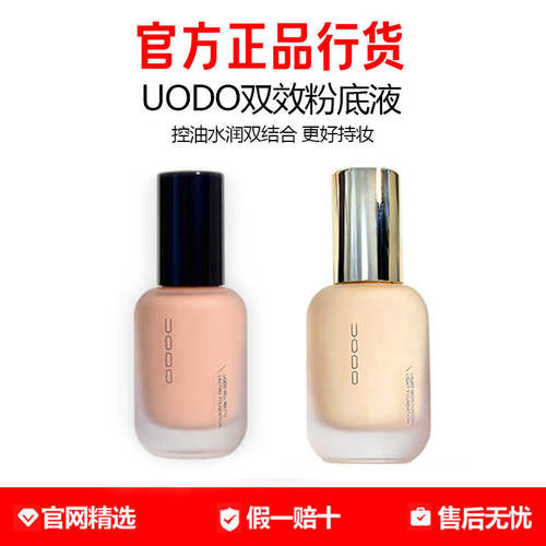 粉底液遮瑕持久不脱妆持妆优沃朵