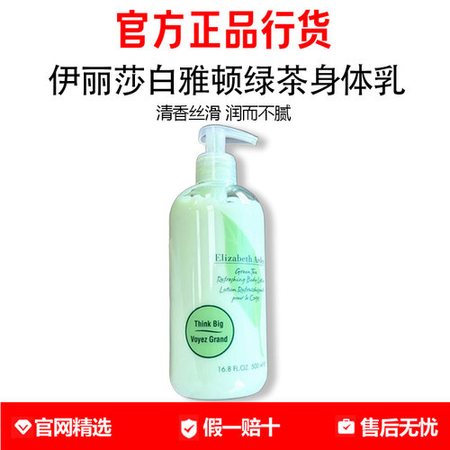 雅顿绿茶清香身体乳保湿滋润香体