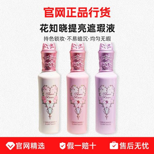 仲夏夜提亮遮瑕液PK02遮盖痘印泪