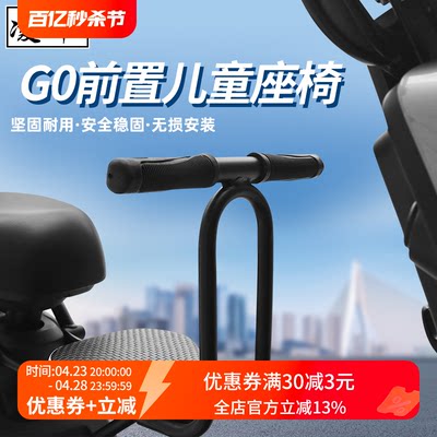 适用于小牛电动车GO4060前置载人安全坐椅宝宝椅G0/G100儿童座椅