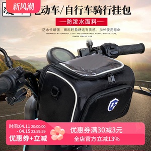 适用于小牛U1/US/U1c/F0/F2/B0车把包代驾折叠电动车挂包车头包